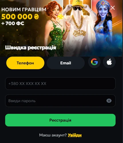 Реєстрація в SlotCity